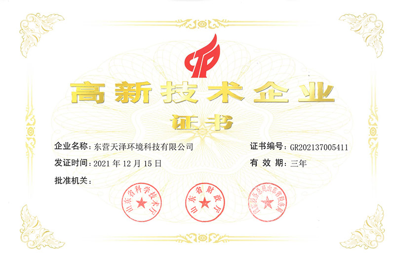 高新技術(shù)企業(yè)