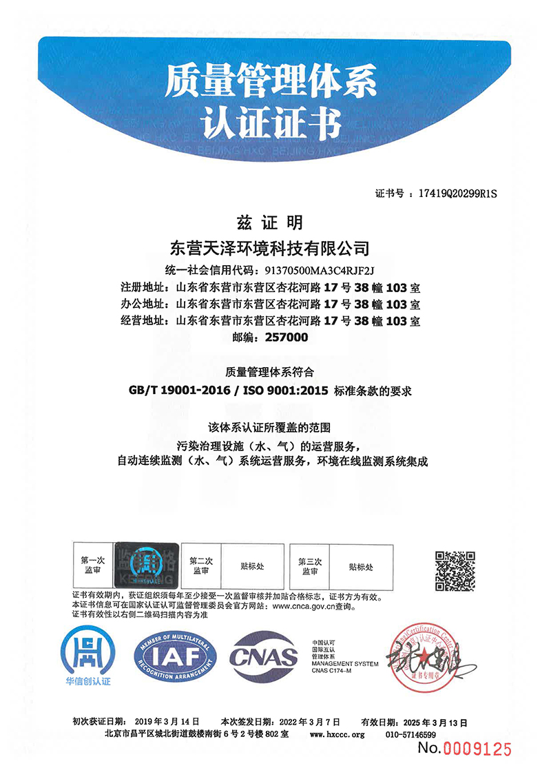 質(zhì)量管理體系認證
