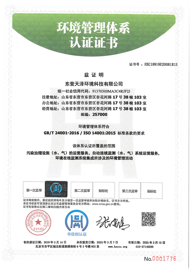 環(huán)境管理體系認證